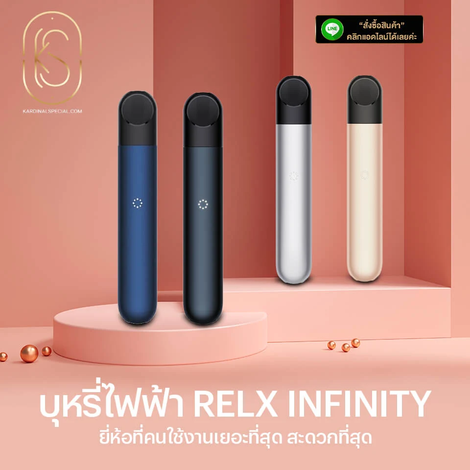 บุหรี่ไฟฟ้า Relx Infinity ผลิตภัณฑ์ชั้นนำ สำหรับนักสูบ